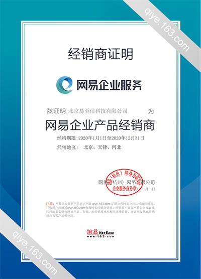 佳县网易企业邮箱