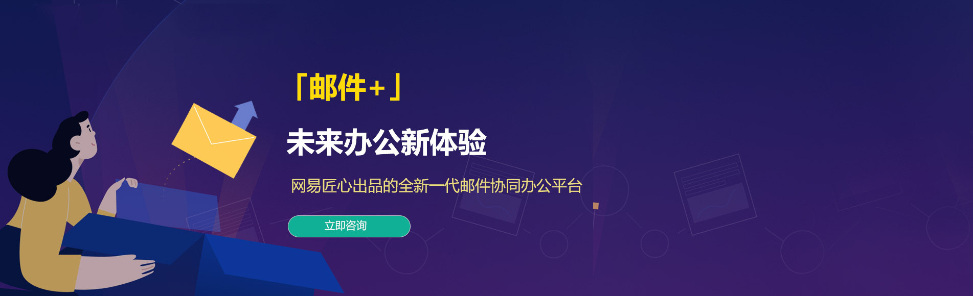 佳县网易企业邮箱