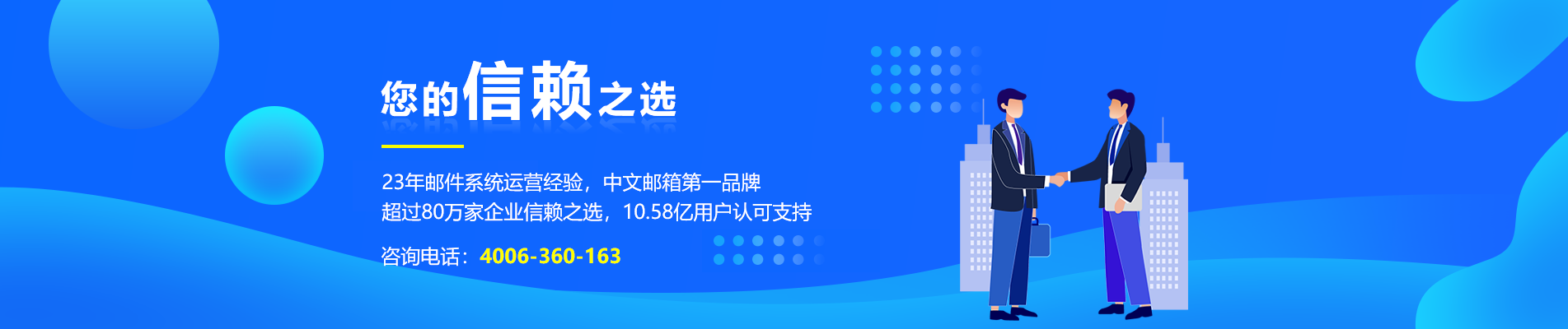 佳县网易企业邮箱