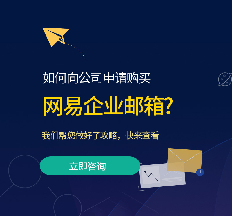 佳县网易企业邮箱