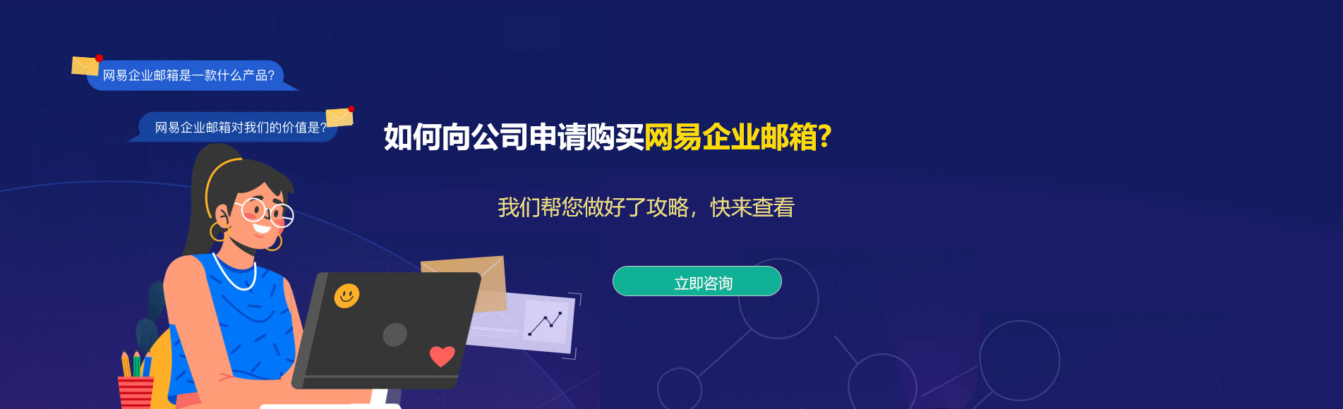 佳县网易企业邮箱